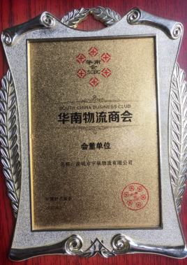 华南开云唯一官网_开云(中国)商会